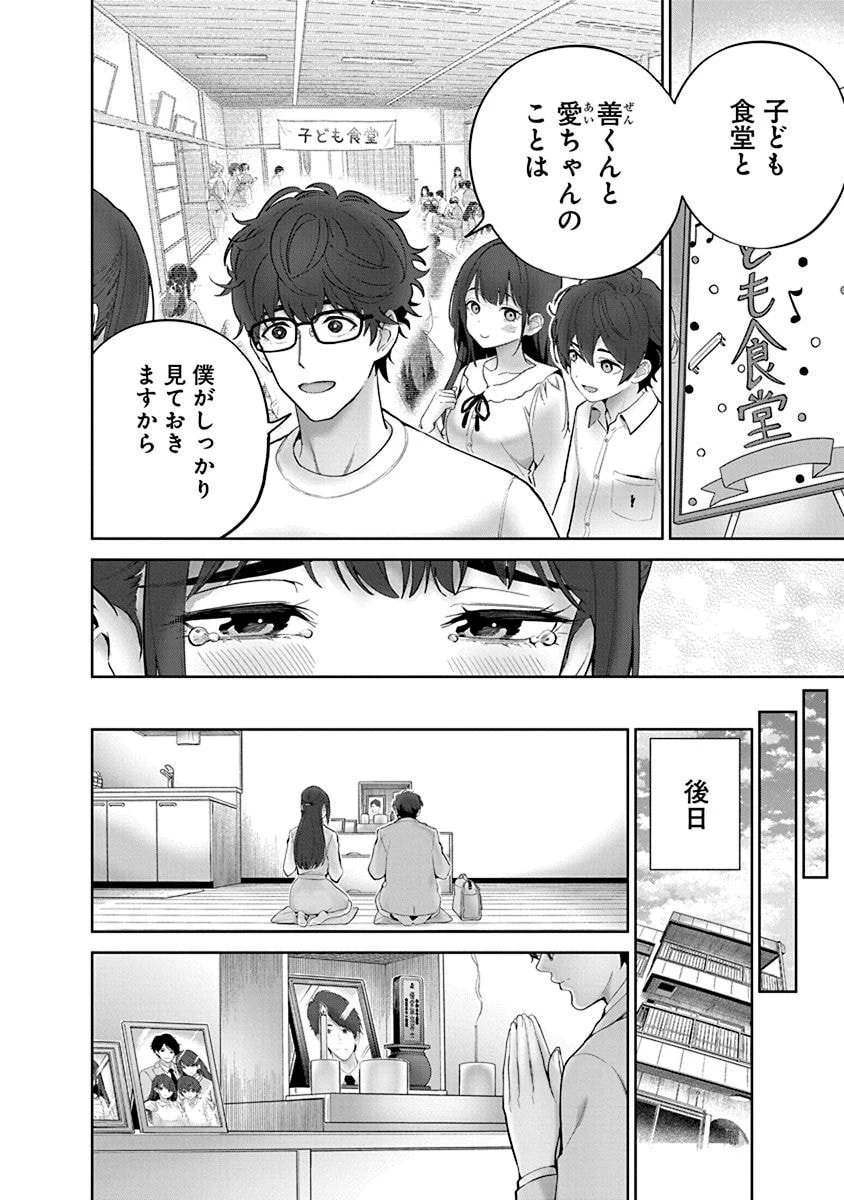 ハメられた未亡人はPTAを許さない 第7話 - 14