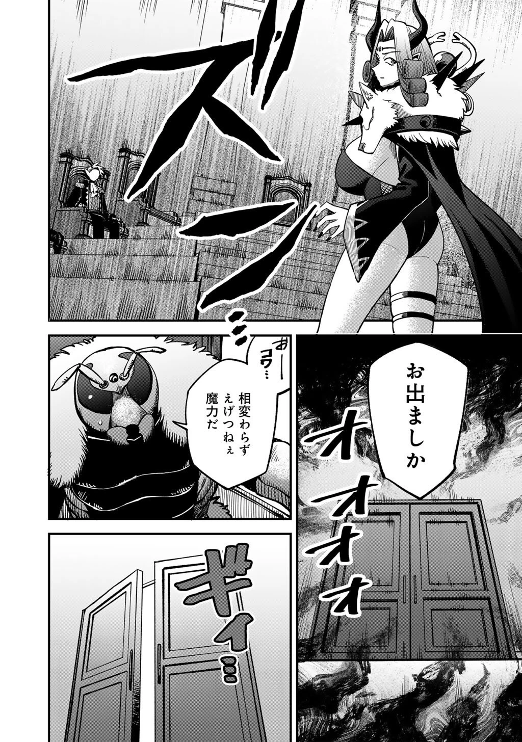 奴隷商人しか選択肢がないですよ?～ハーレム?なにそれおいしいの?～ 第80話 - 6