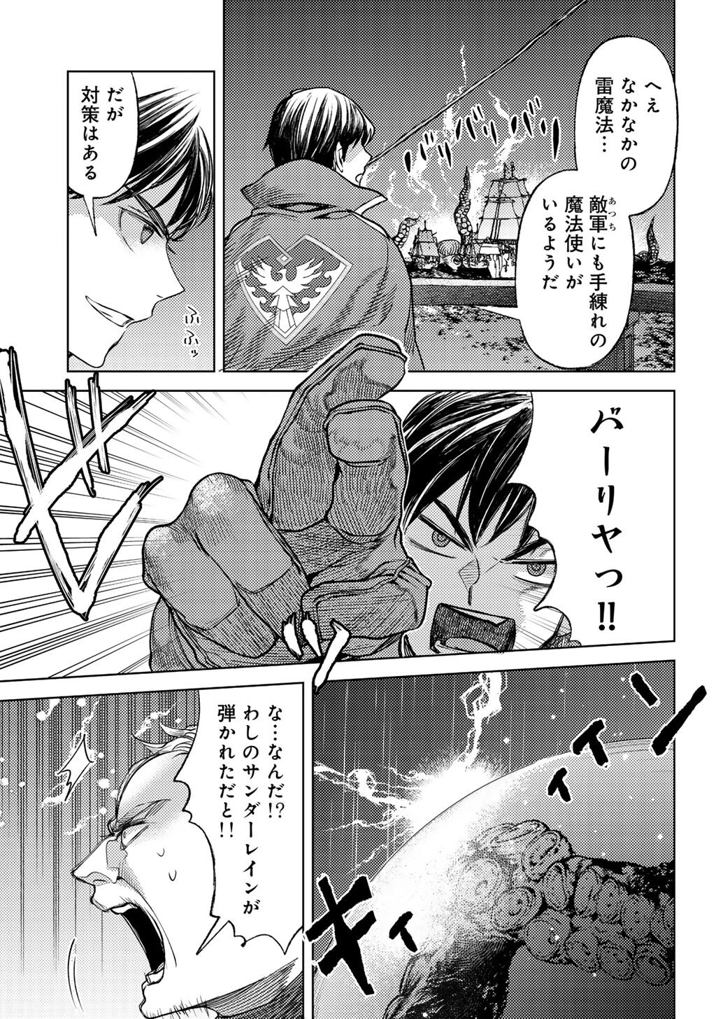 おっさんのリメイク冒険日記 ～オートキャンプから始まる異世界満喫ライフ～ 第84話 - 13