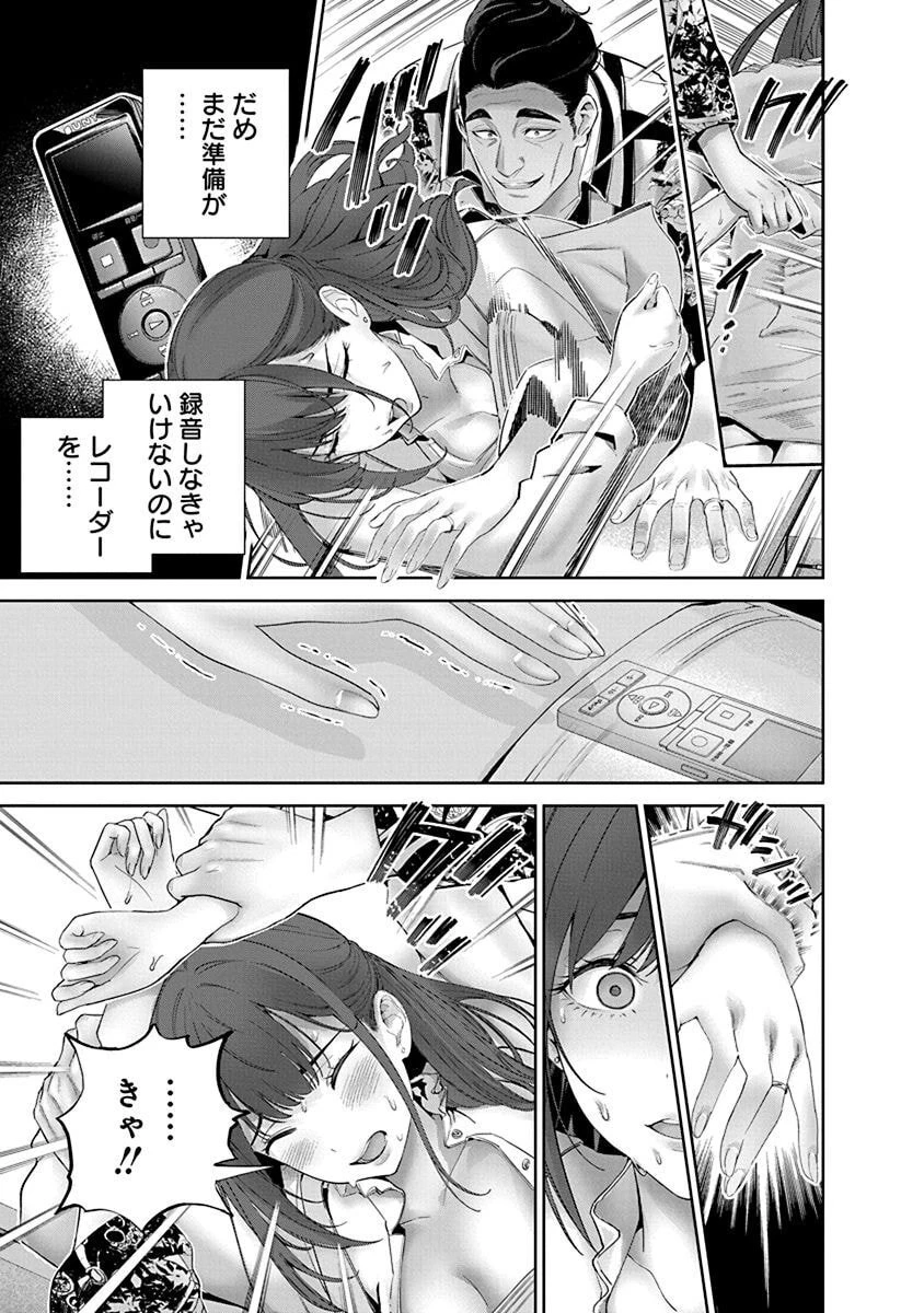 ハメられた未亡人はPTAを許さない 第6話 - 11