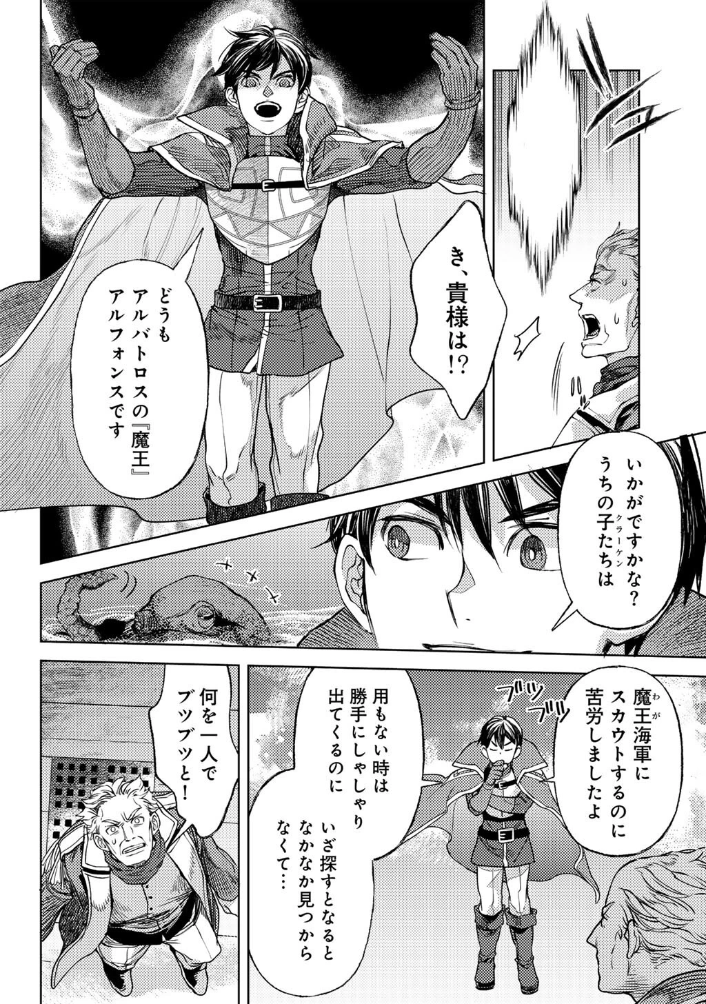 おっさんのリメイク冒険日記 ～オートキャンプから始まる異世界満喫ライフ～ 第84話 - 14
