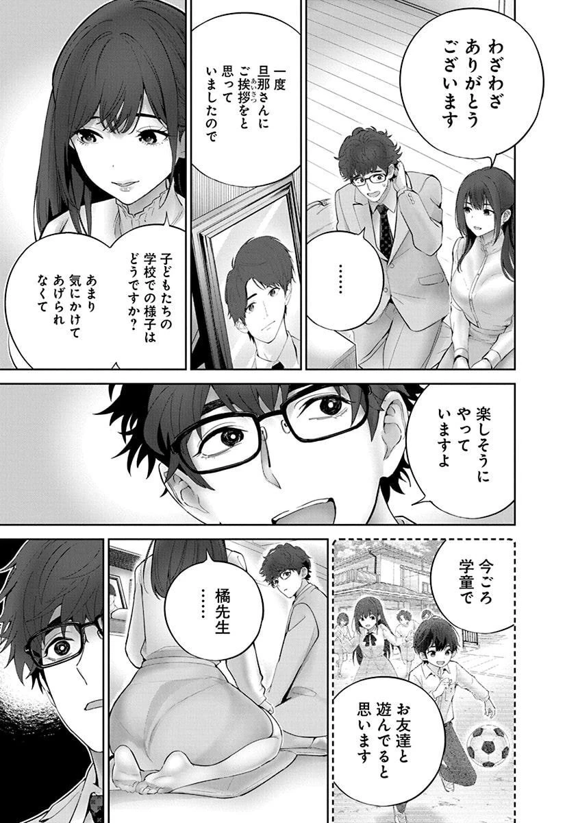 ハメられた未亡人はPTAを許さない 第7話 - 15