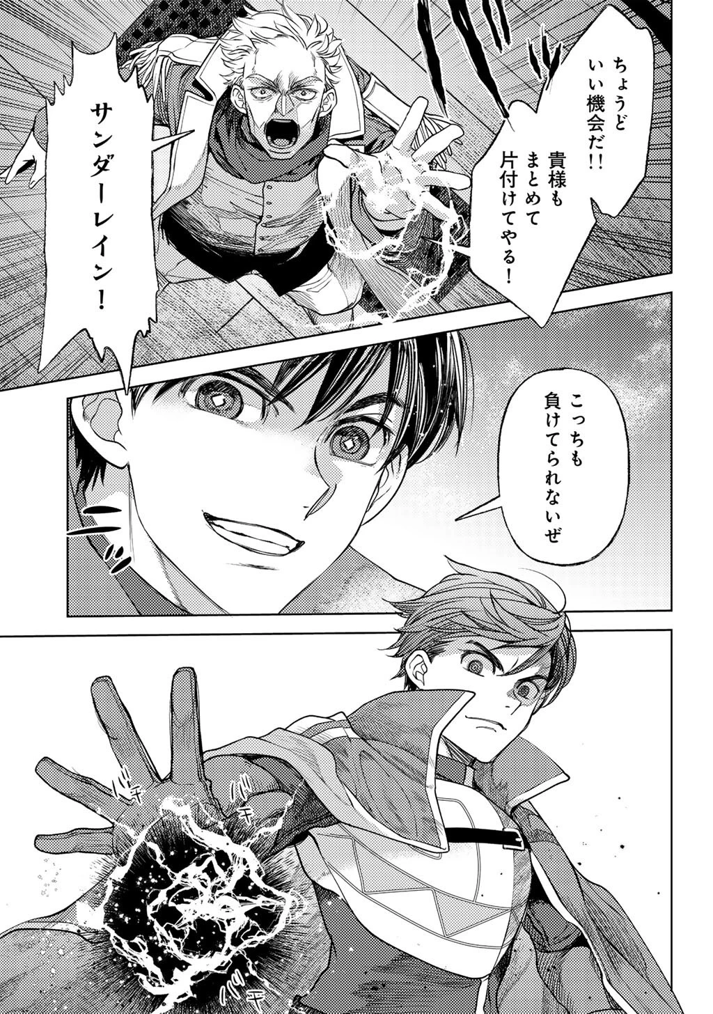 おっさんのリメイク冒険日記 ～オートキャンプから始まる異世界満喫ライフ～ 第84話 - 15