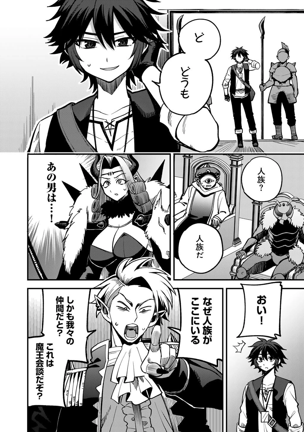 奴隷商人しか選択肢がないですよ?～ハーレム?なにそれおいしいの?～ 第80話 - 8