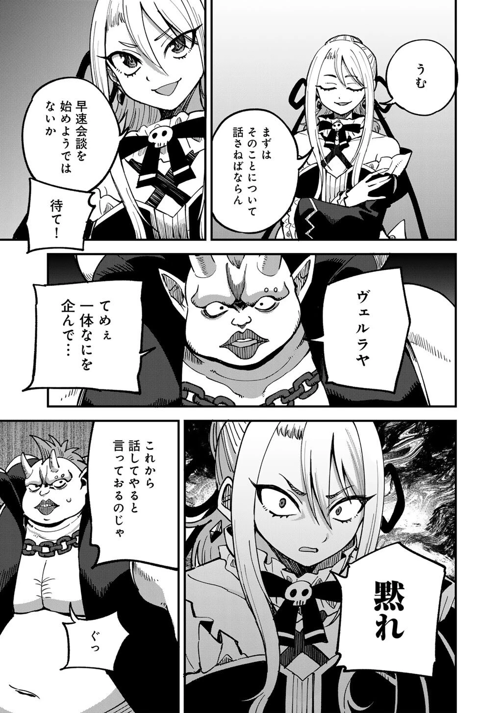奴隷商人しか選択肢がないですよ?～ハーレム?なにそれおいしいの?～ 第80話 - 9