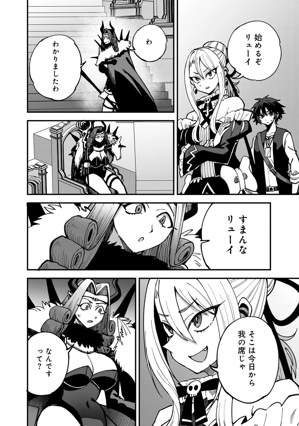 奴隷商人しか選択肢がないですよ?～ハーレム?なにそれおいしいの?～ 第80話 - 10