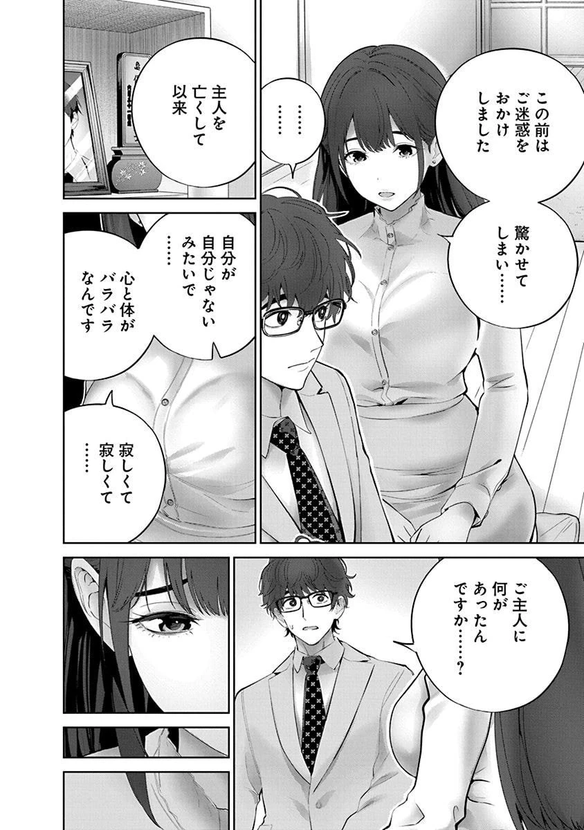 ハメられた未亡人はPTAを許さない 第7話 - 16