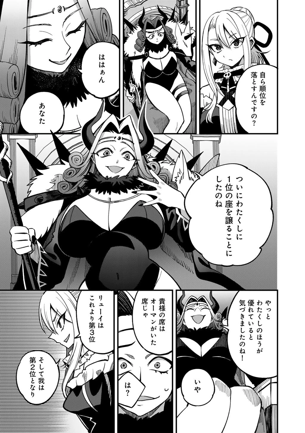 奴隷商人しか選択肢がないですよ?～ハーレム?なにそれおいしいの?～ 第80話 - 11