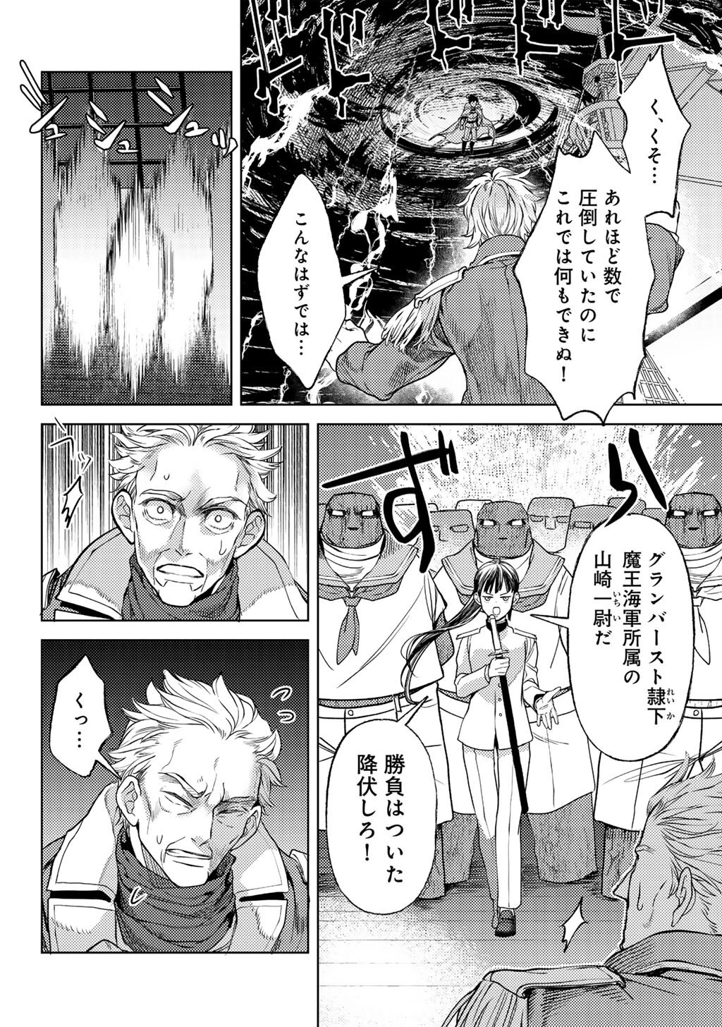おっさんのリメイク冒険日記 ～オートキャンプから始まる異世界満喫ライフ～ 第84話 - 18