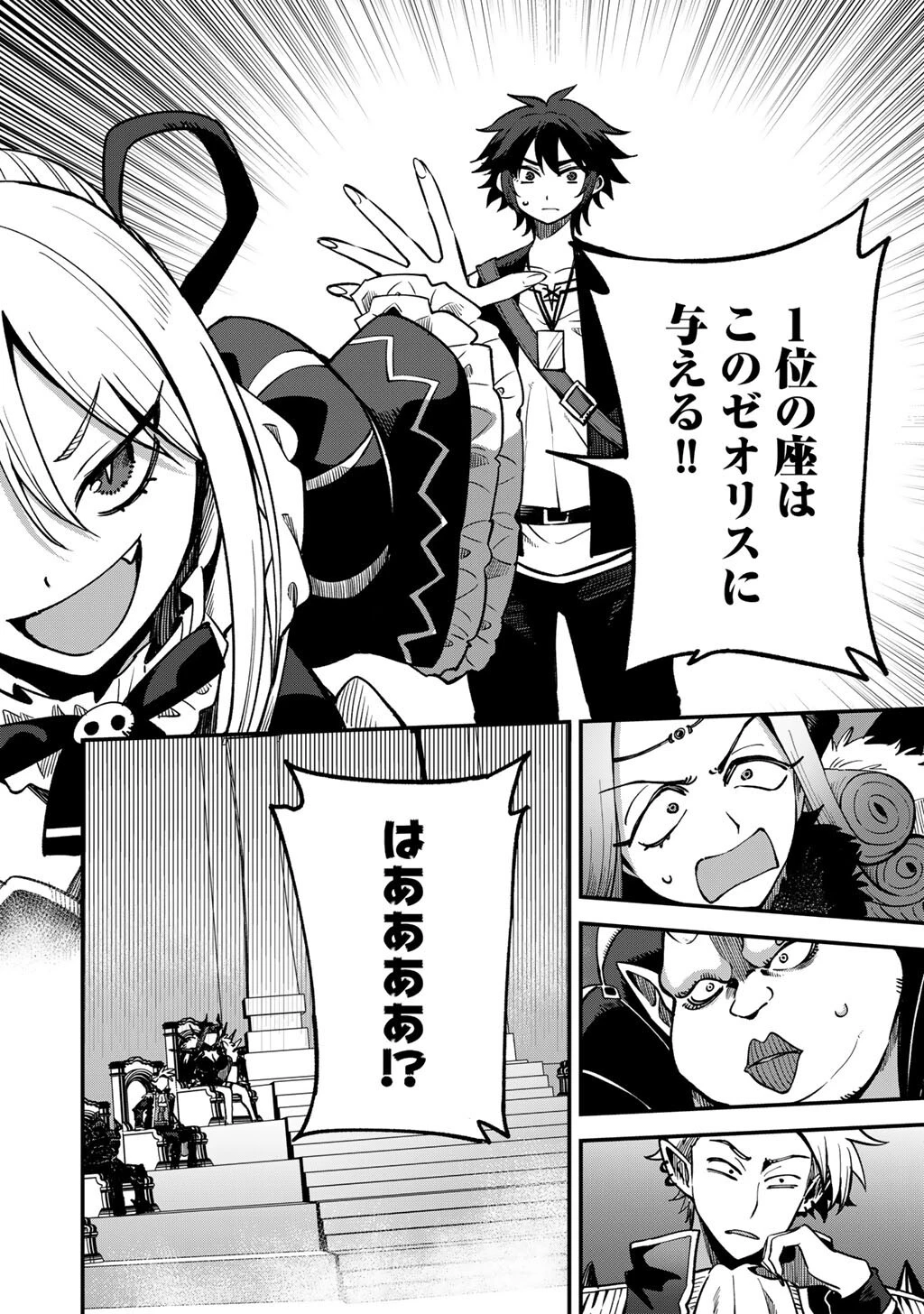 奴隷商人しか選択肢がないですよ?～ハーレム?なにそれおいしいの?～ 第80話 - 12