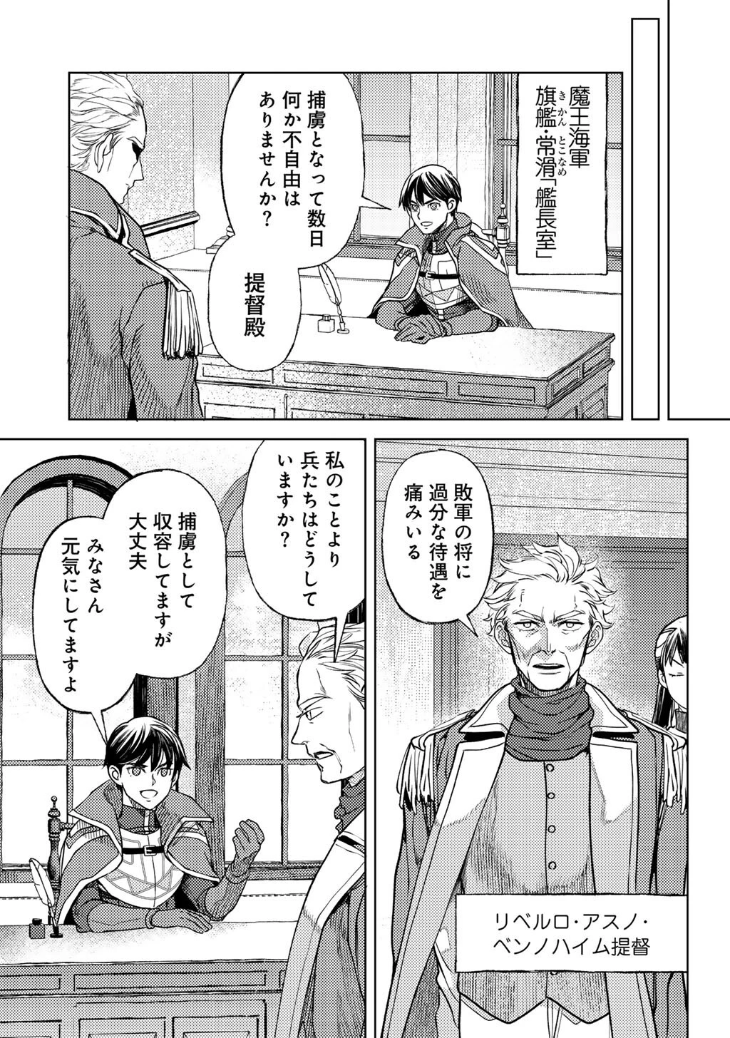 おっさんのリメイク冒険日記 ～オートキャンプから始まる異世界満喫ライフ～ 第84話 - 19
