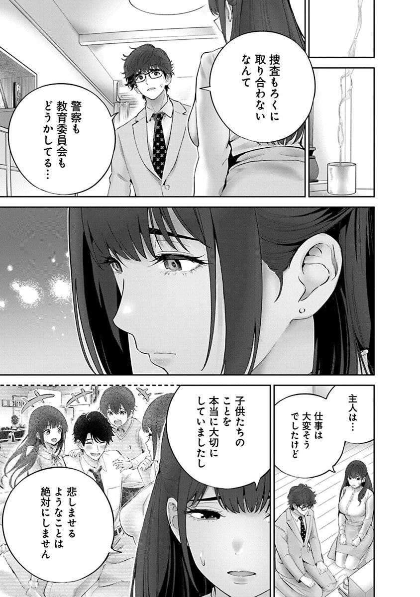 ハメられた未亡人はPTAを許さない 第7話 - 17