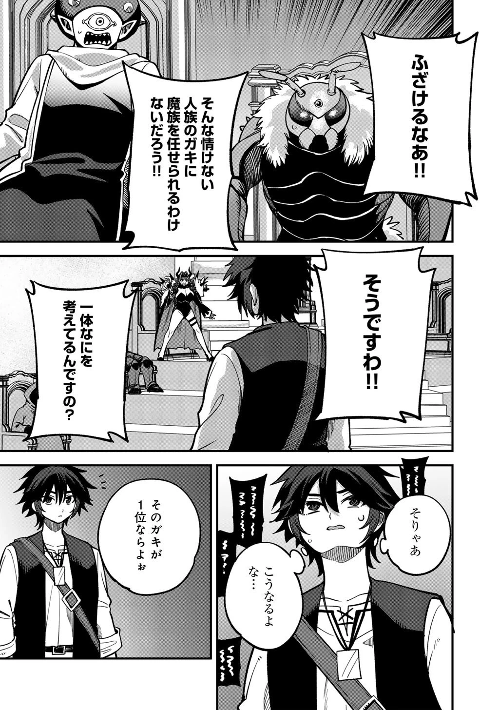 奴隷商人しか選択肢がないですよ?～ハーレム?なにそれおいしいの?～ 第80話 - 13