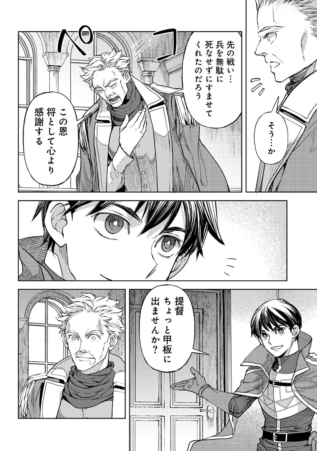 おっさんのリメイク冒険日記 ～オートキャンプから始まる異世界満喫ライフ～ 第84話 - 20