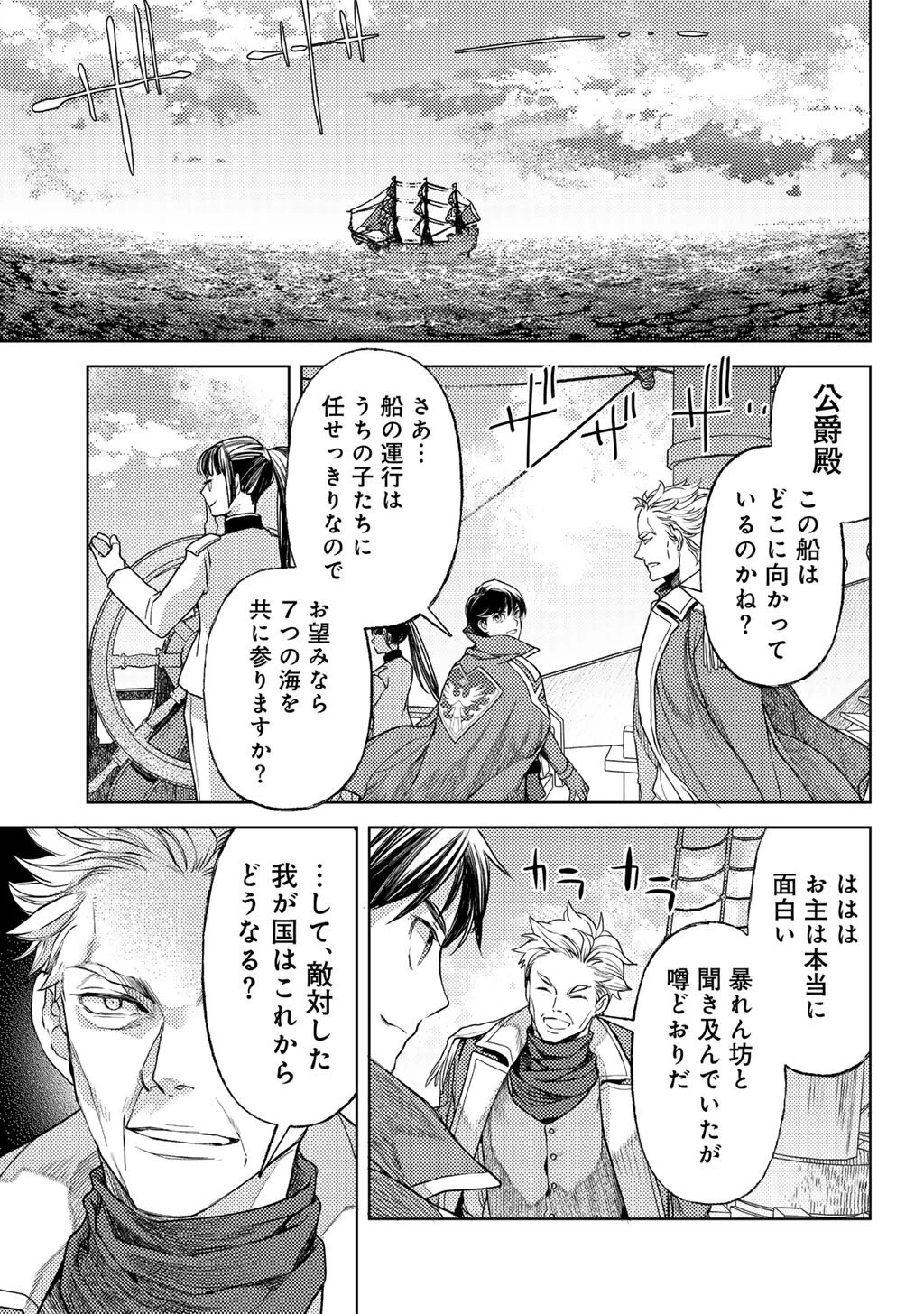 おっさんのリメイク冒険日記 ～オートキャンプから始まる異世界満喫ライフ～ 第84話 - 21
