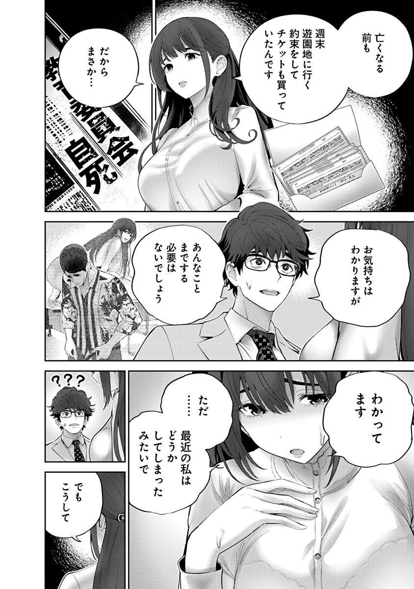 ハメられた未亡人はPTAを許さない 第7話 - 18