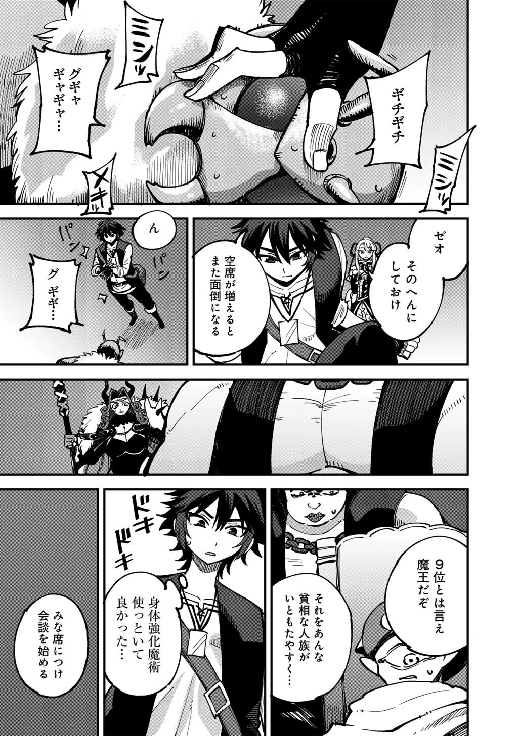 奴隷商人しか選択肢がないですよ?～ハーレム?なにそれおいしいの?～ 第80話 - 15