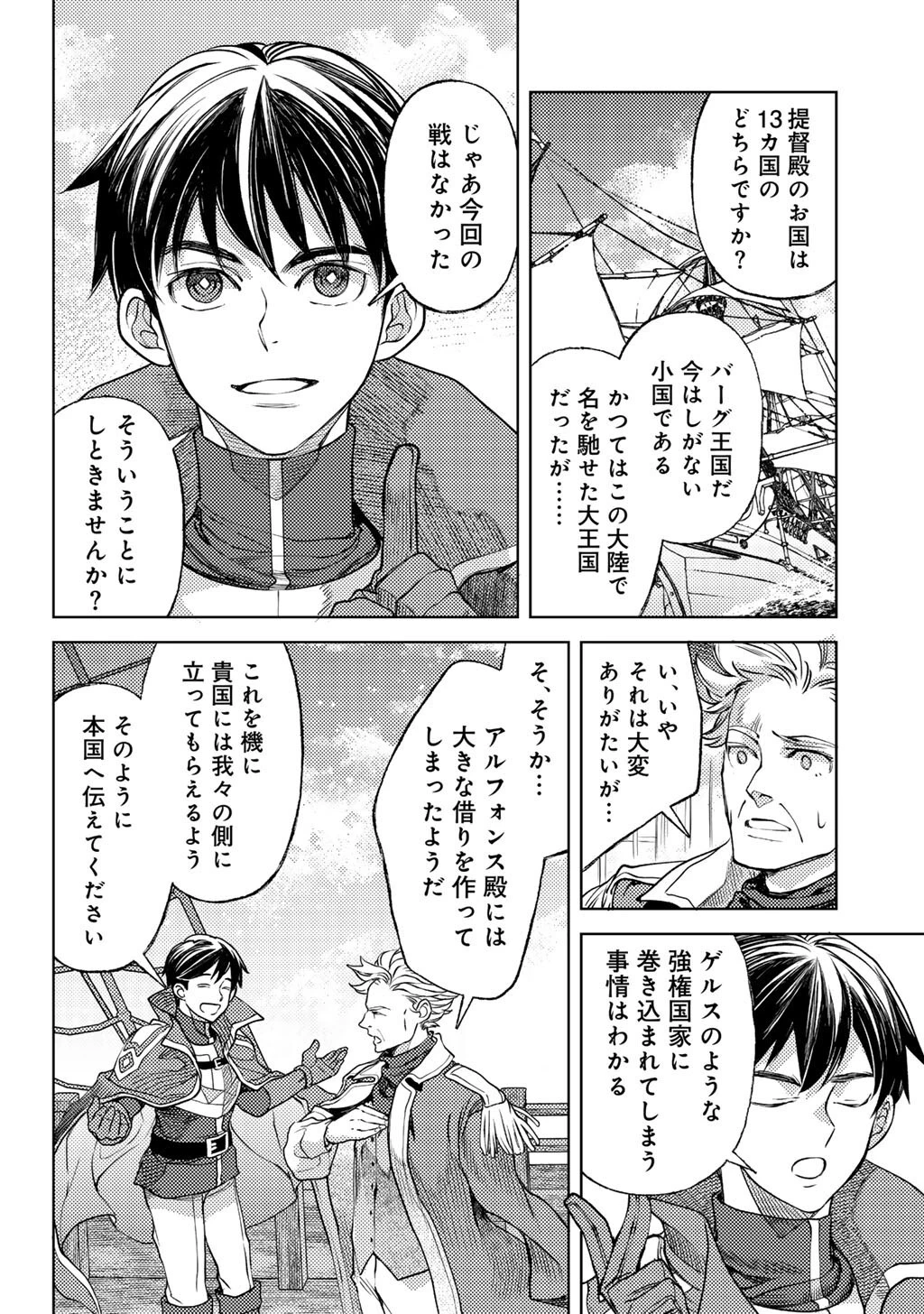 おっさんのリメイク冒険日記 ～オートキャンプから始まる異世界満喫ライフ～ 第84話 - 22