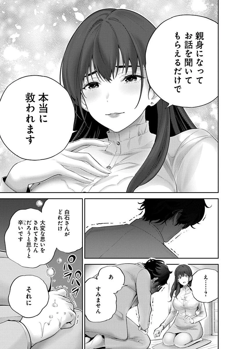 ハメられた未亡人はPTAを許さない 第7話 - 19