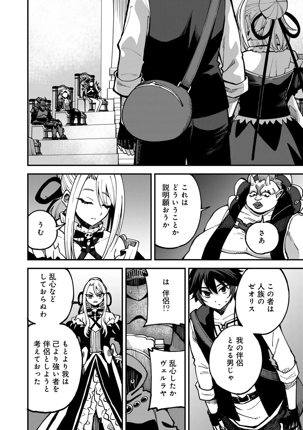 奴隷商人しか選択肢がないですよ?～ハーレム?なにそれおいしいの?～ 第80話 - 16