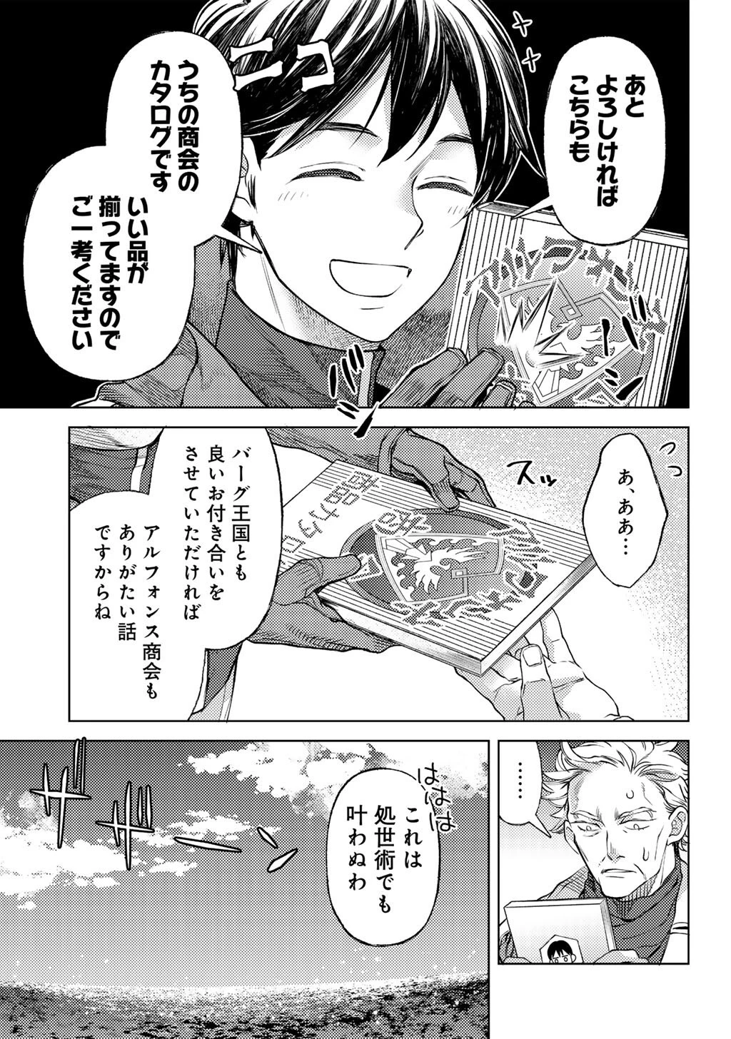 おっさんのリメイク冒険日記 ～オートキャンプから始まる異世界満喫ライフ～ 第84話 - 23