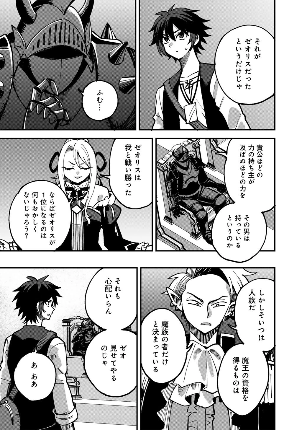 奴隷商人しか選択肢がないですよ?～ハーレム?なにそれおいしいの?～ 第80話 - 17