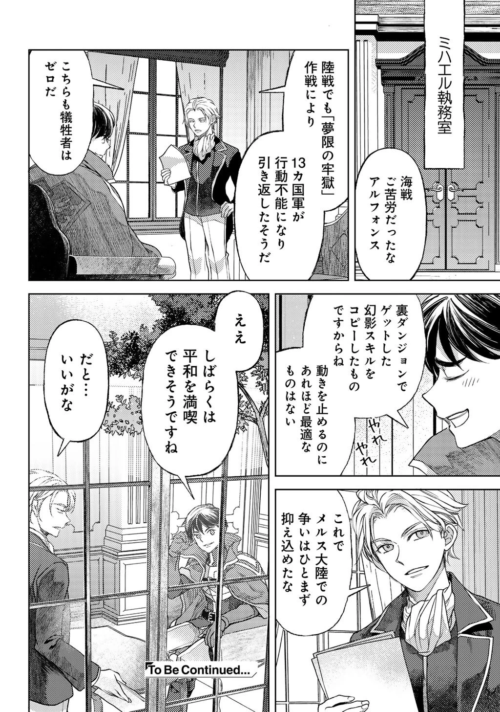 おっさんのリメイク冒険日記 ～オートキャンプから始まる異世界満喫ライフ～ 第84話 - 24