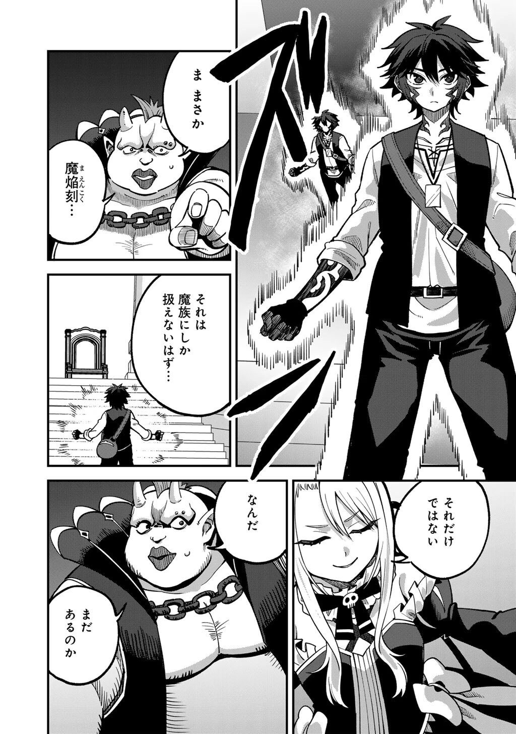 奴隷商人しか選択肢がないですよ?～ハーレム?なにそれおいしいの?～ 第80話 - 18