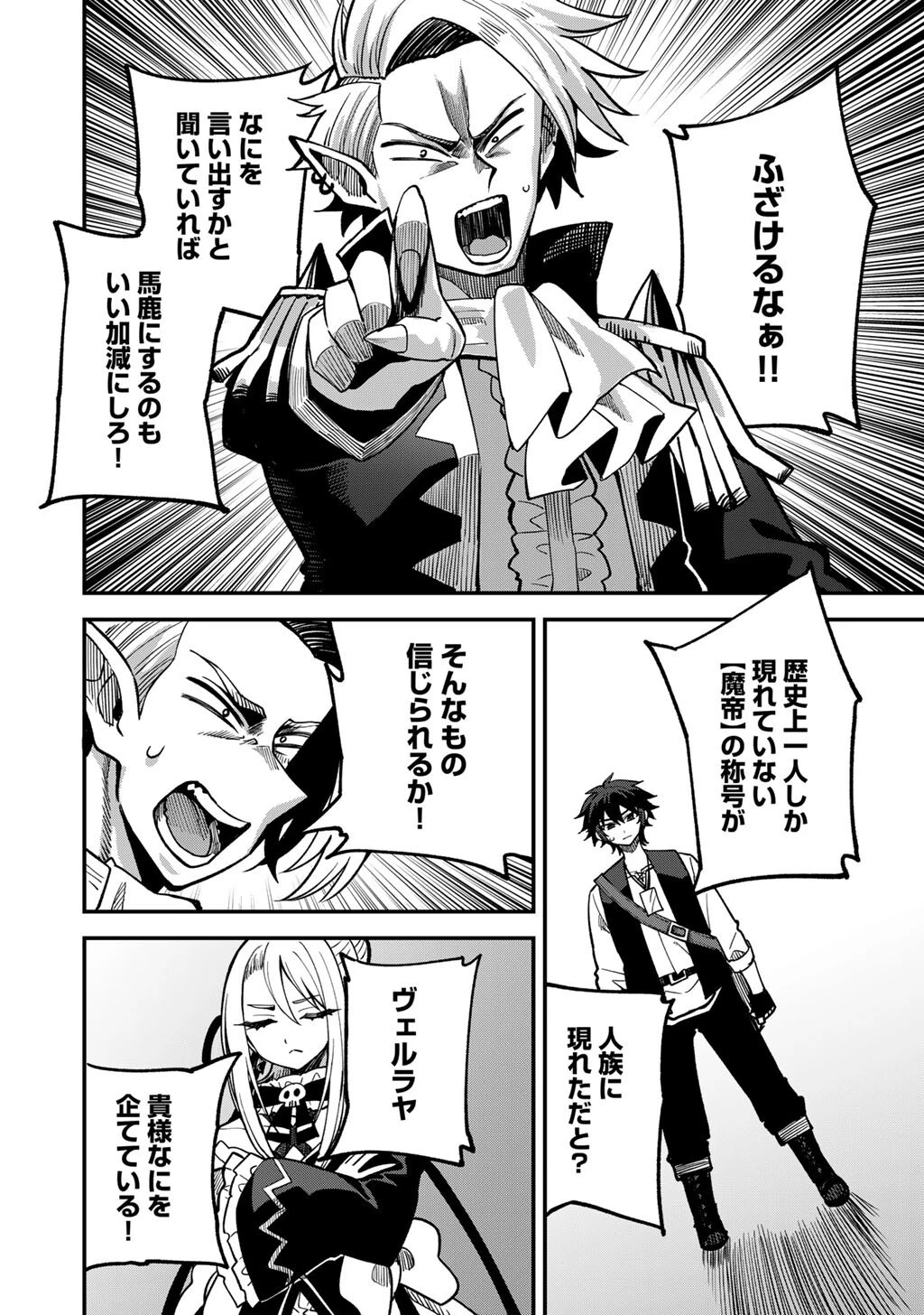 奴隷商人しか選択肢がないですよ?～ハーレム?なにそれおいしいの?～ 第80話 - 20