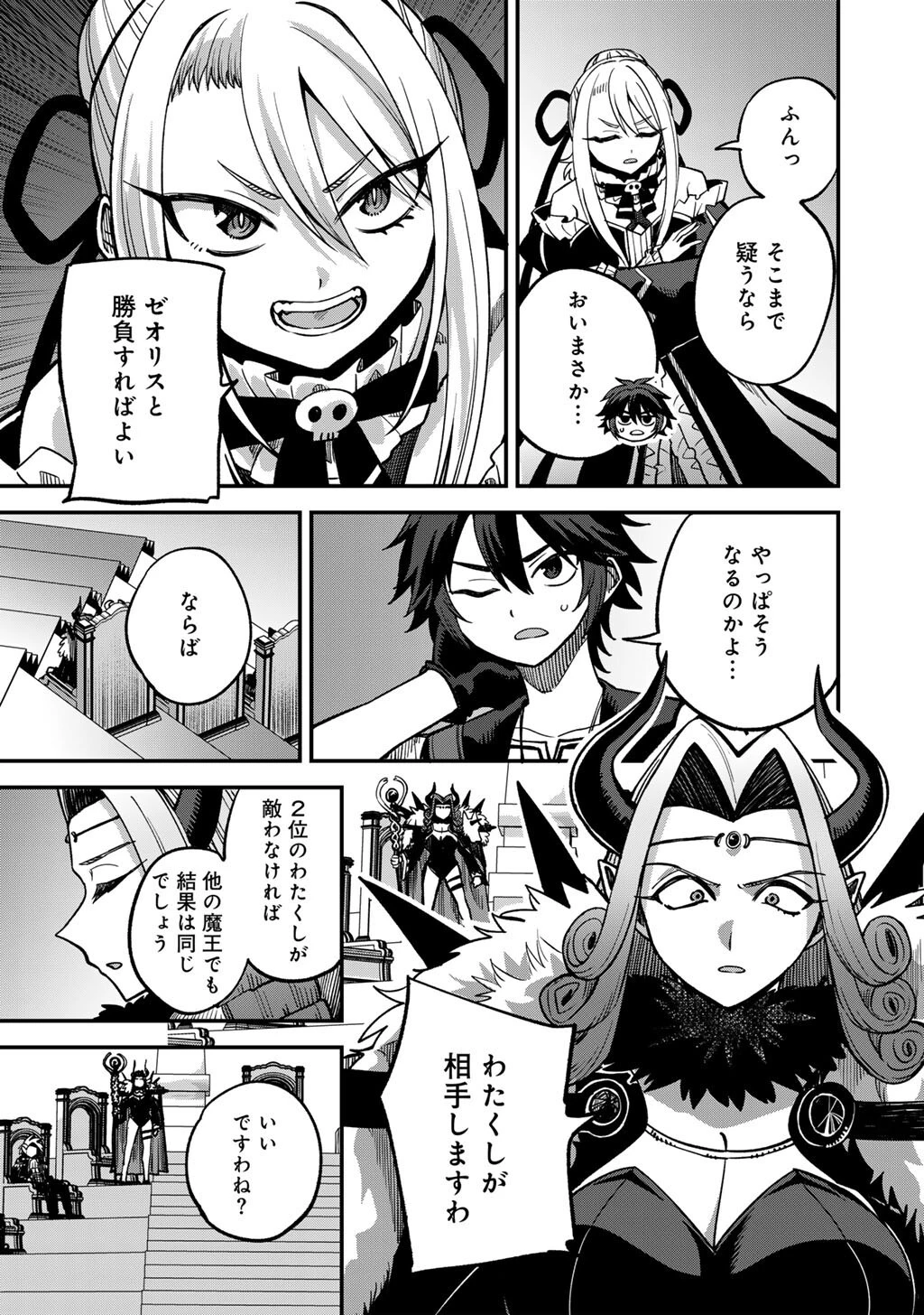 奴隷商人しか選択肢がないですよ?～ハーレム?なにそれおいしいの?～ 第80話 - 21