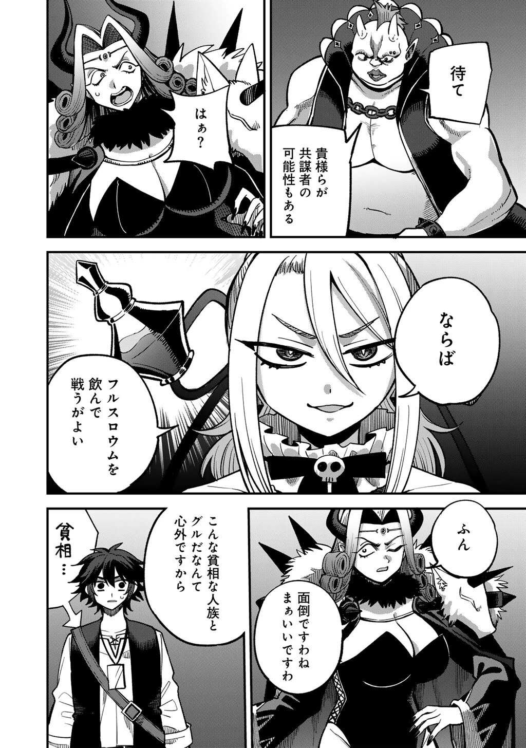 奴隷商人しか選択肢がないですよ?～ハーレム?なにそれおいしいの?～ 第80話 - 22
