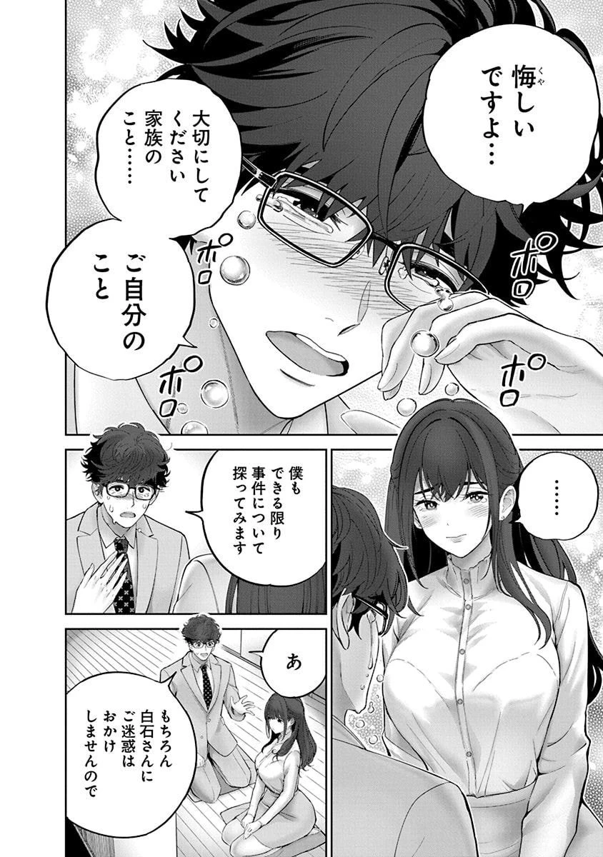 ハメられた未亡人はPTAを許さない 第7話 - 20