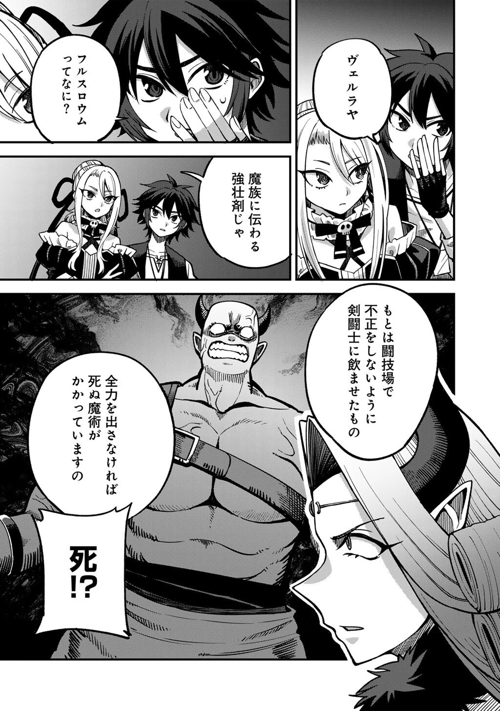 奴隷商人しか選択肢がないですよ?～ハーレム?なにそれおいしいの?～ 第80話 - 23