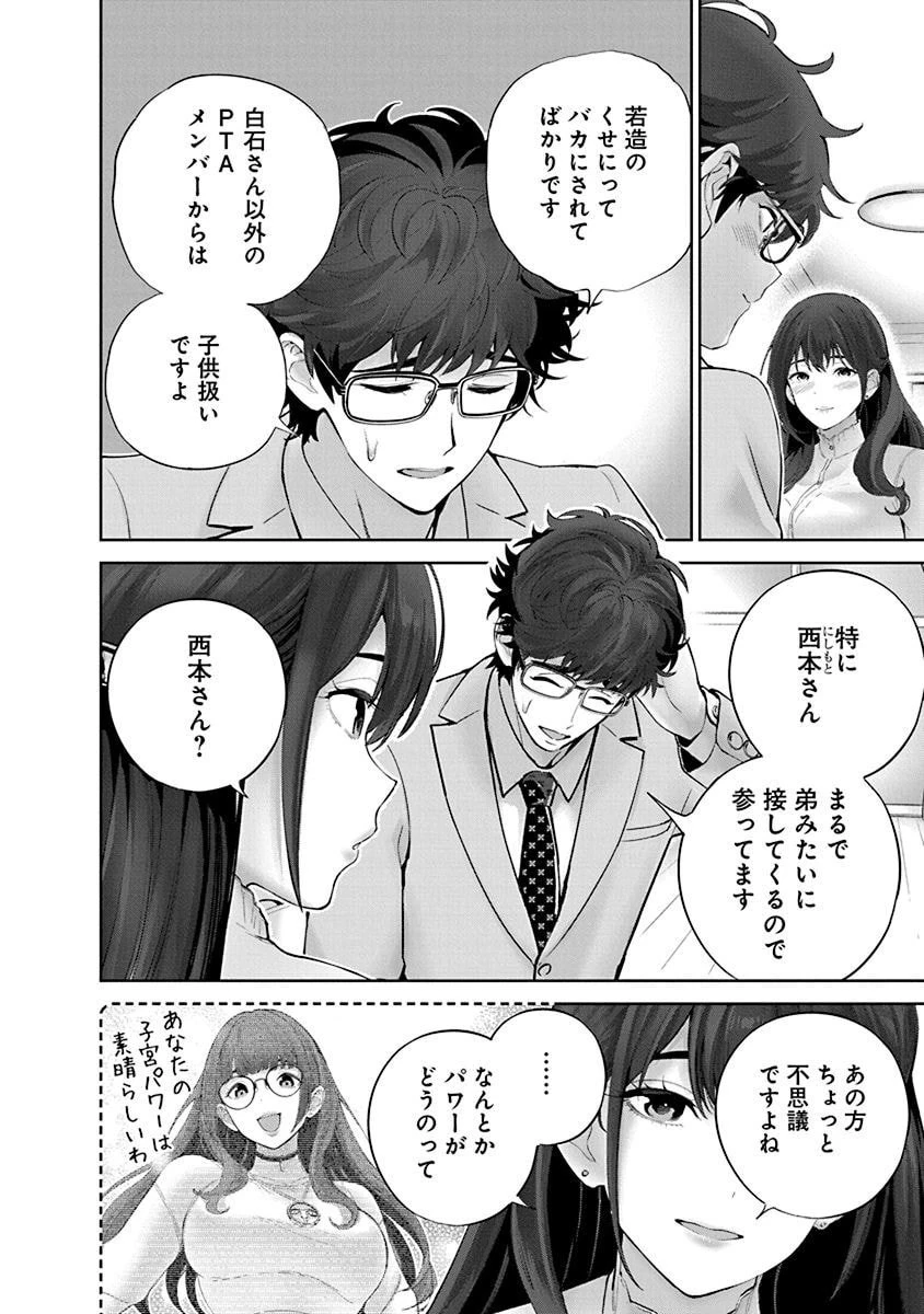 ハメられた未亡人はPTAを許さない 第7話 - 22