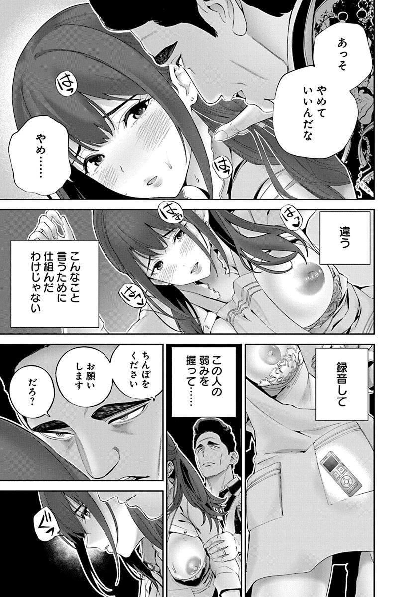 ハメられた未亡人はPTAを許さない 第6話 - 17