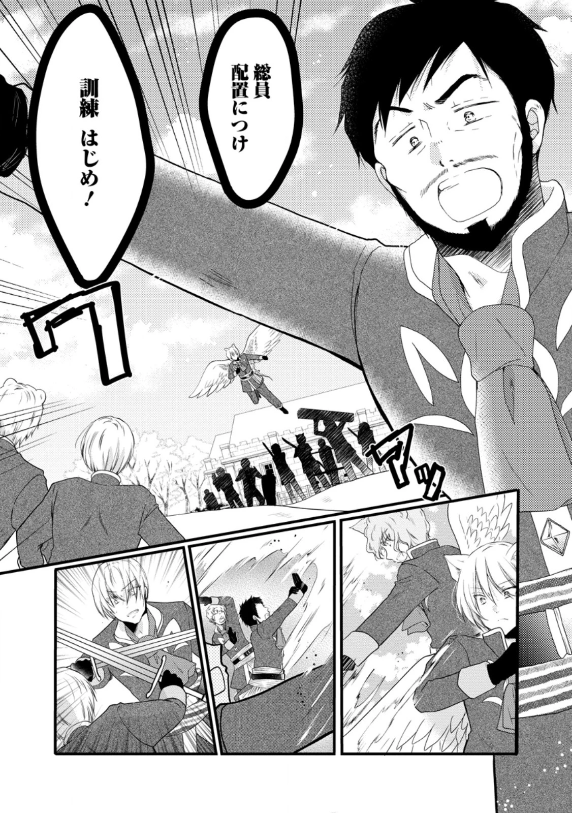 異世界でもふもふなでなでするためにがんばってます。 第78話 - 1