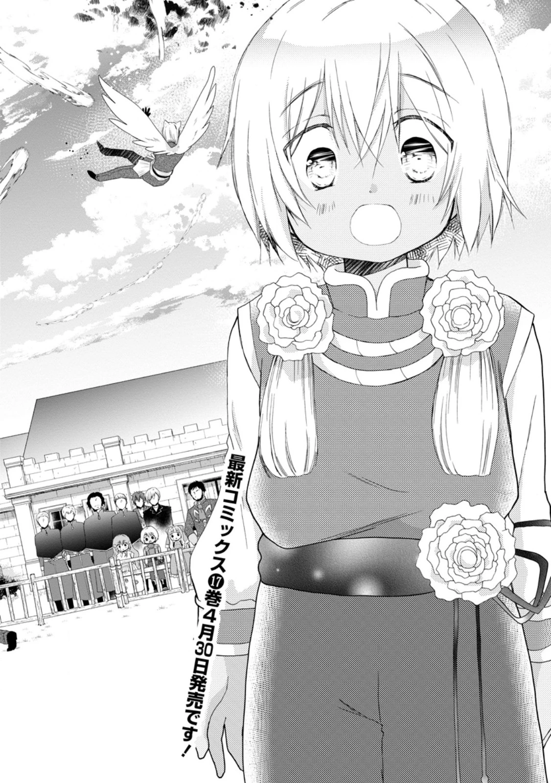 異世界でもふもふなでなでするためにがんばってます。 第78話 - 2