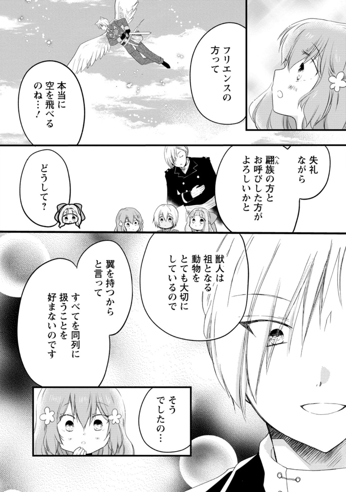 異世界でもふもふなでなでするためにがんばってます。 第78話 - 6