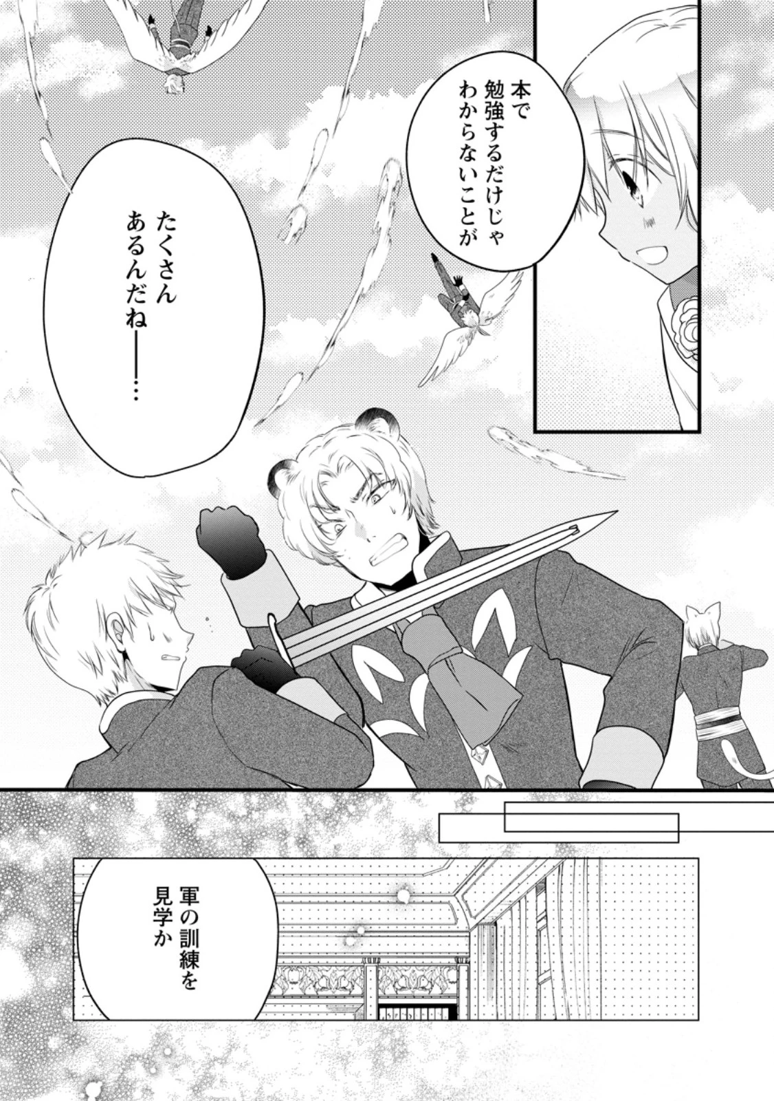 異世界でもふもふなでなでするためにがんばってます。 第78話 - 7