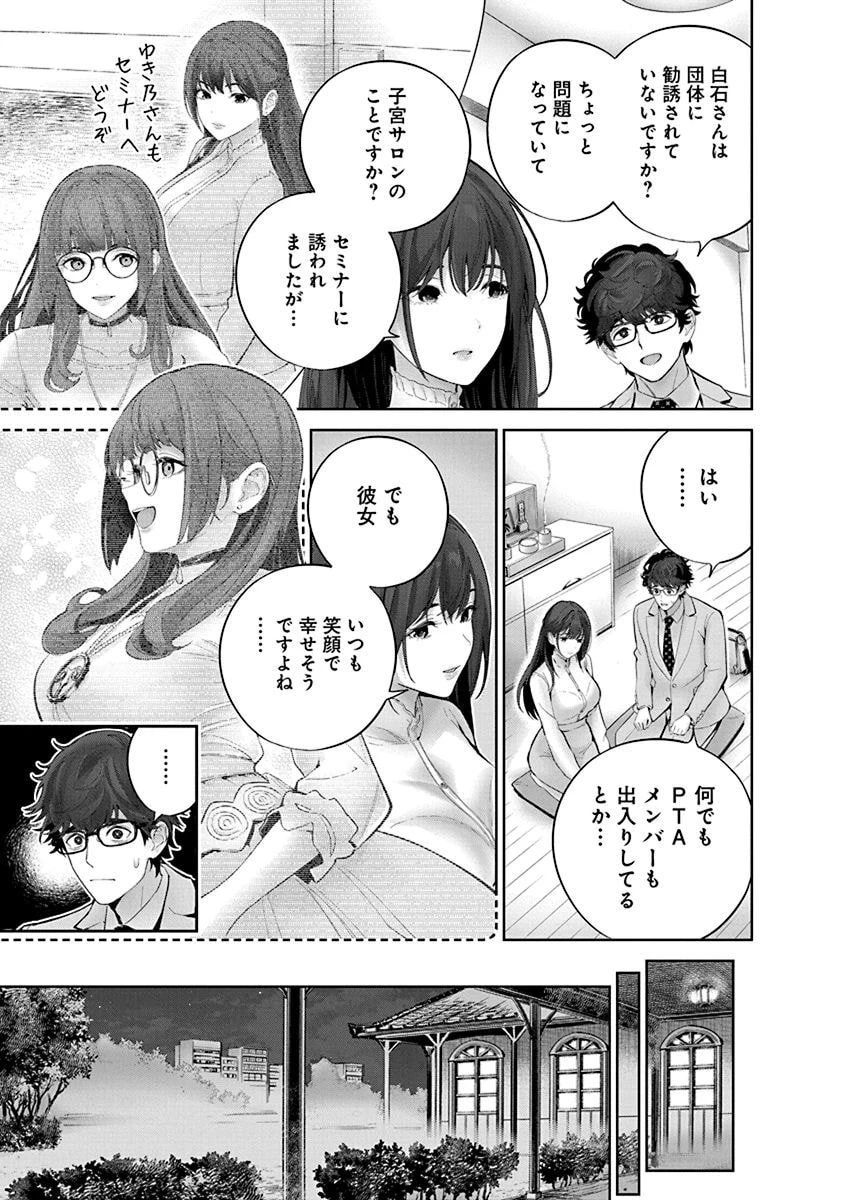 ハメられた未亡人はPTAを許さない 第7話 - 23