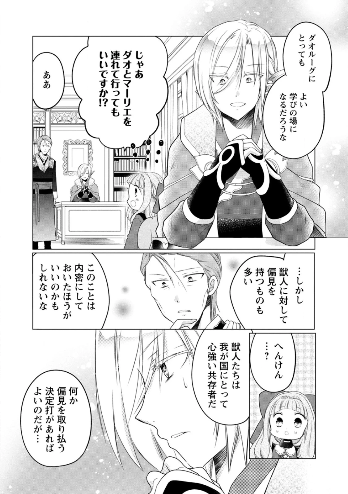 異世界でもふもふなでなでするためにがんばってます。 第78話 - 8