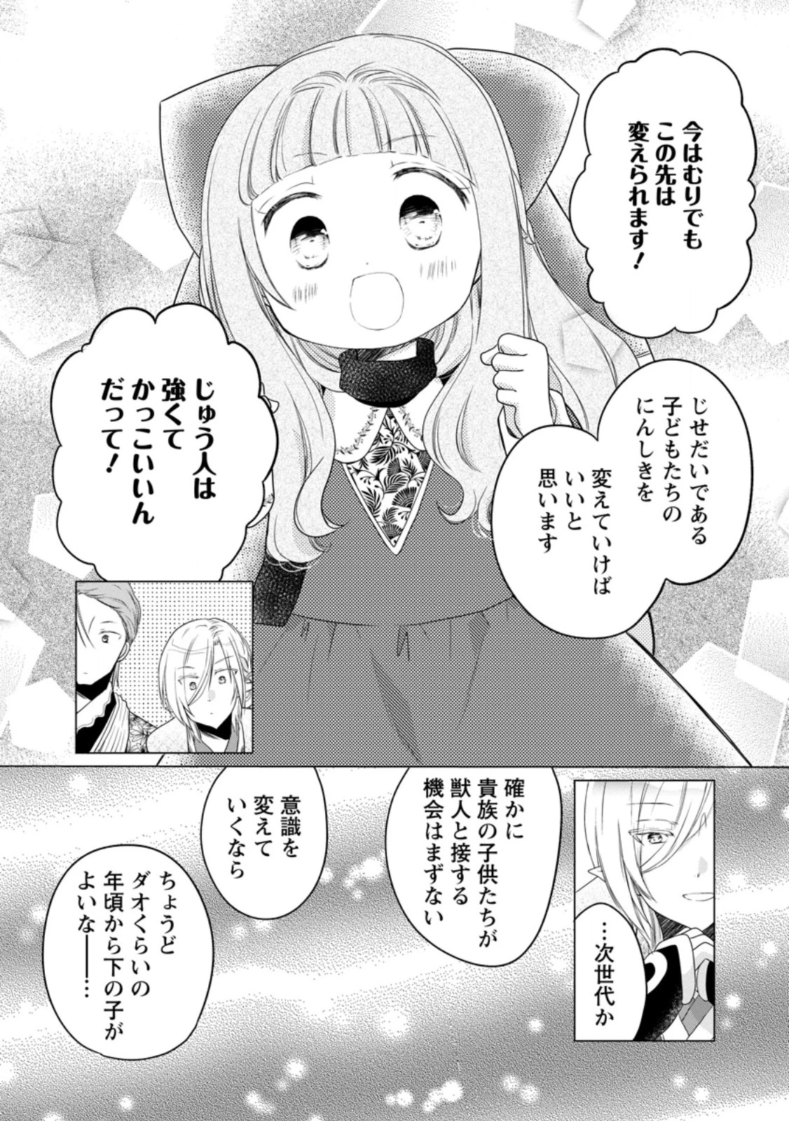異世界でもふもふなでなでするためにがんばってます。 第78話 - 9