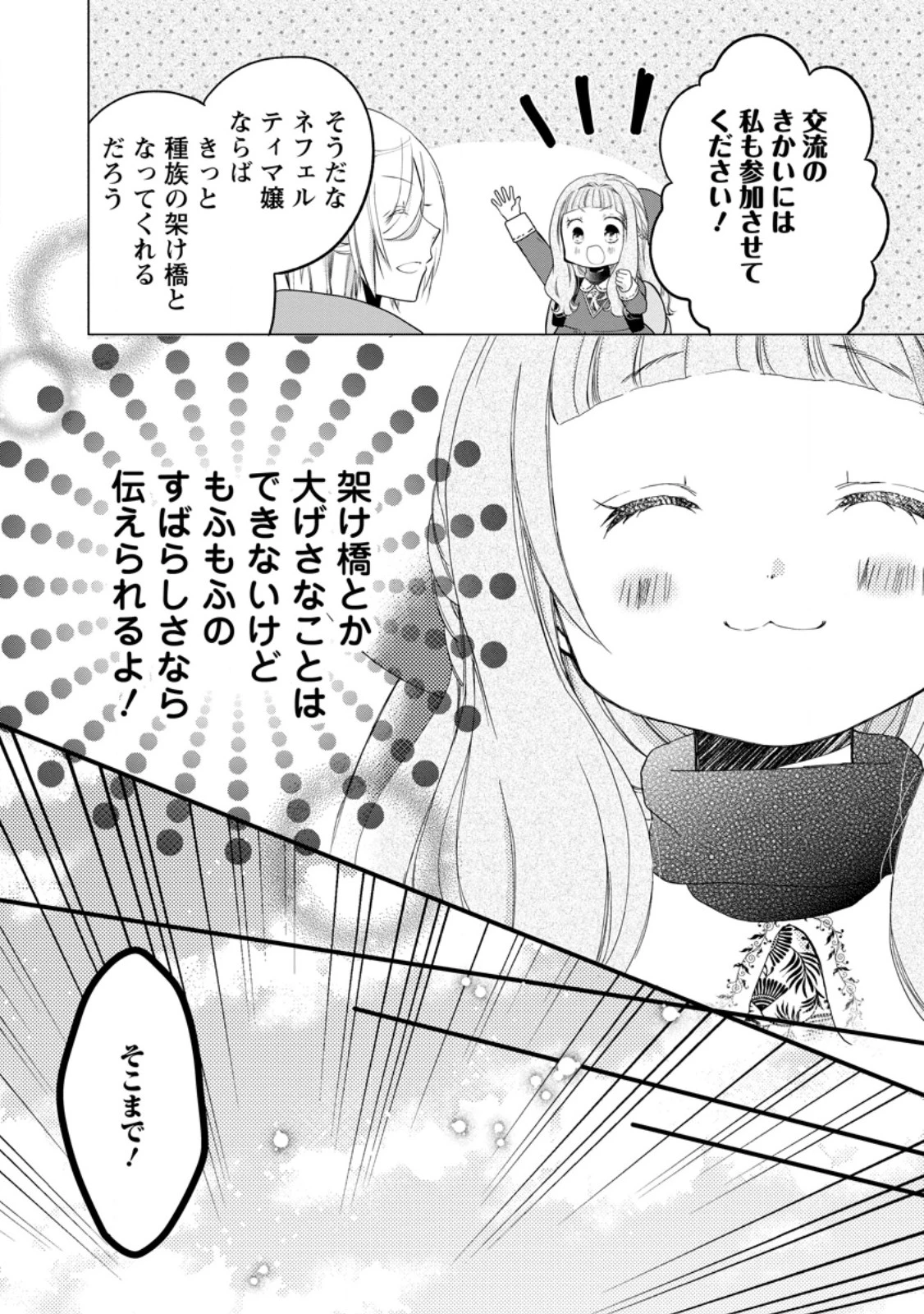 異世界でもふもふなでなでするためにがんばってます。 第78話 - 10