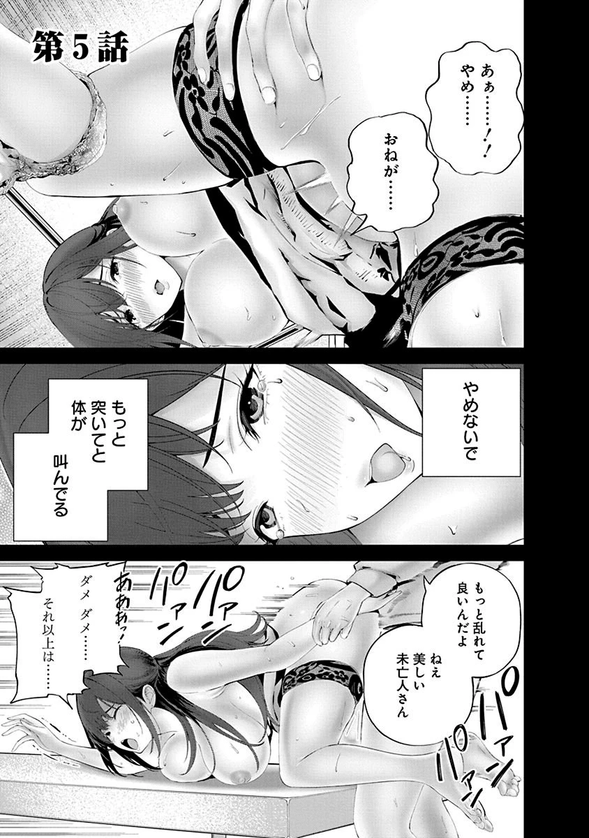ハメられた未亡人はPTAを許さない 第5話 - 1