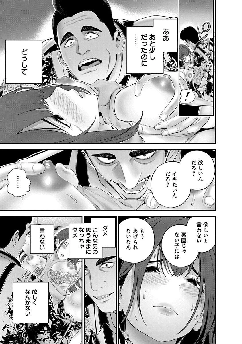 ハメられた未亡人はPTAを許さない 第6話 - 21