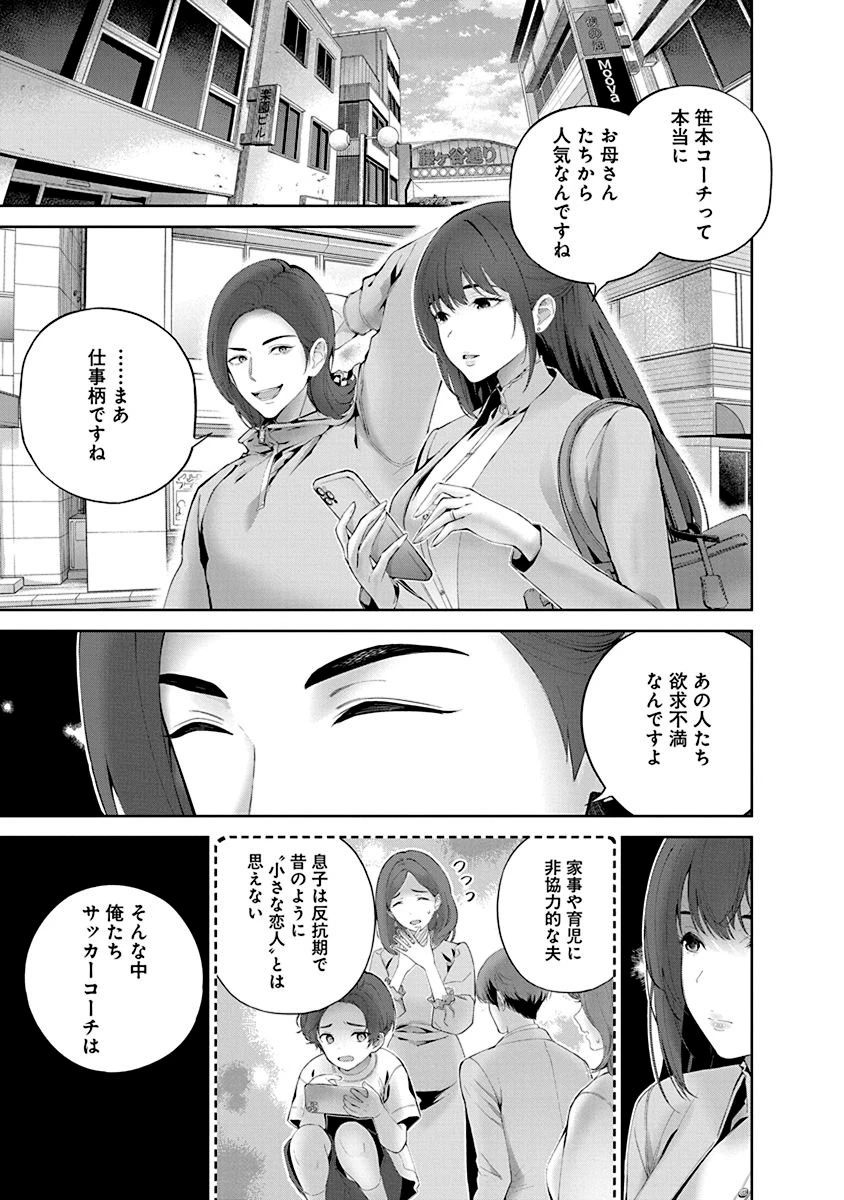ハメられた未亡人はPTAを許さない 第5話 - 7