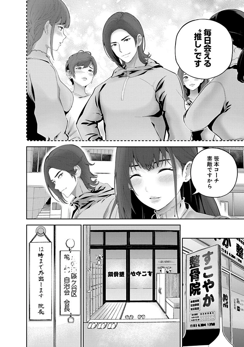 ハメられた未亡人はPTAを許さない 第5話 - 8