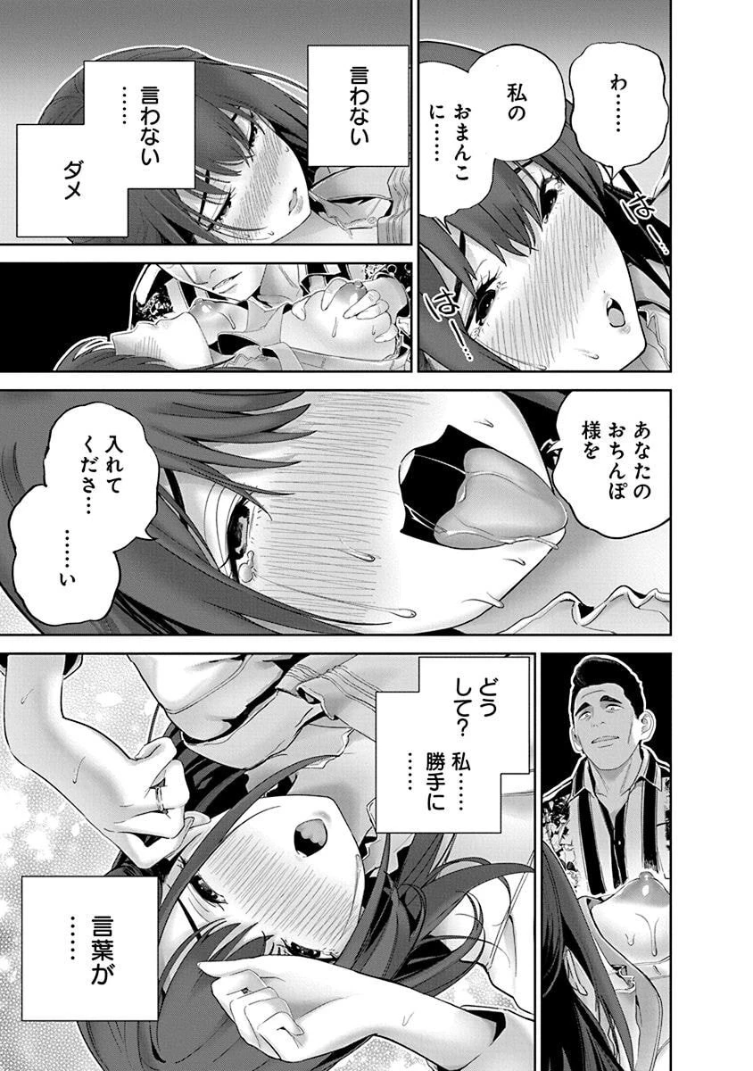 ハメられた未亡人はPTAを許さない 第6話 - 23
