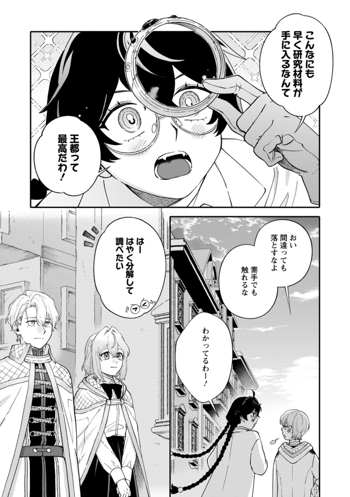 無自覚な天才魔導具師はのんびり暮らしたい 第34話 - 1