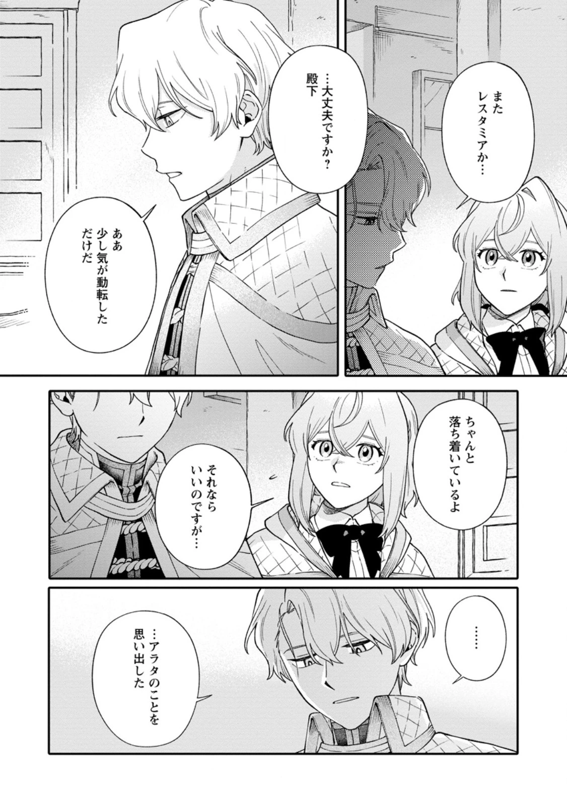 無自覚な天才魔導具師はのんびり暮らしたい 第34話 - 2